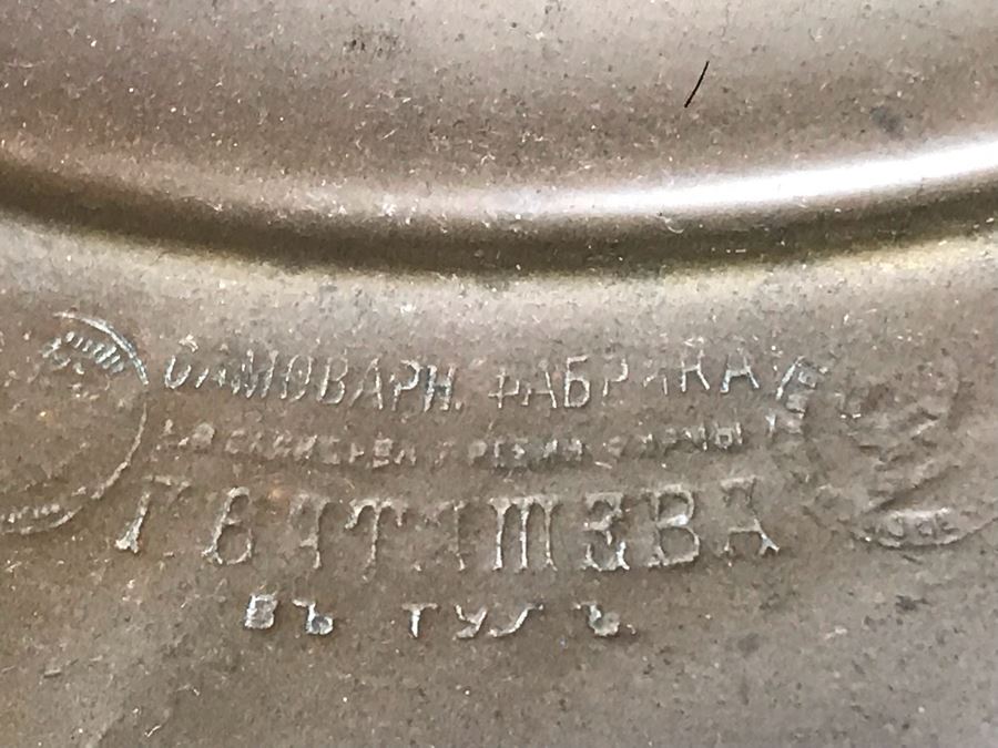 Antique Brass Russian Samovar Award Winning With Award Marks Dating From 1899 And Makers Mark - See Photos [Photo 34]