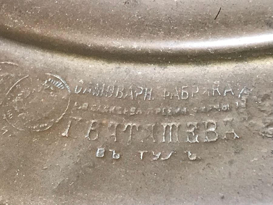 Antique Brass Russian Samovar Award Winning With Award Marks Dating From 1899 And Makers Mark - See Photos [Photo 30]