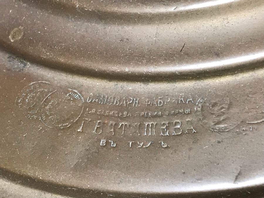 Antique Brass Russian Samovar Award Winning With Award Marks Dating From 1899 And Makers Mark - See Photos [Photo 25]