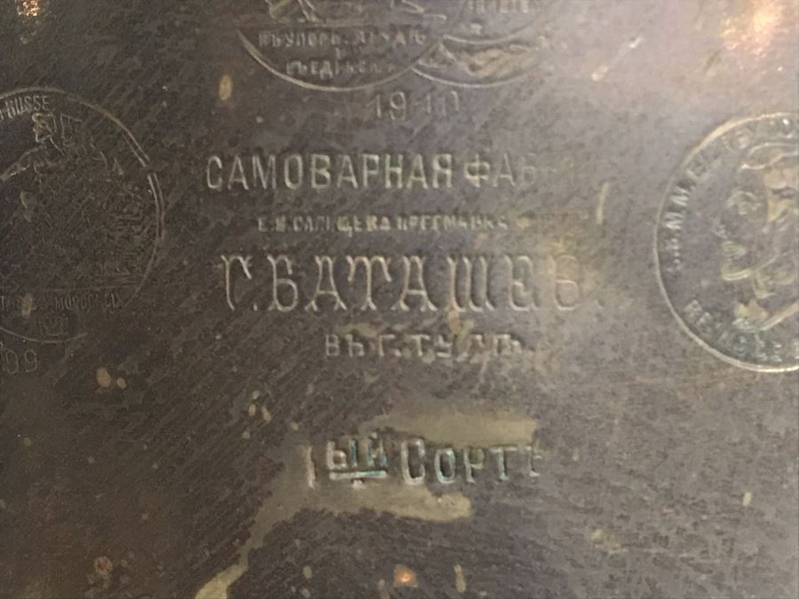 Antique Brass Russian Samovar Award Winning With Award Marks Dating From 1899 And Makers Mark - See Photos [Photo 17]