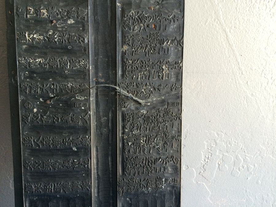 Asian Wood Carved Woodblock Printing Plate [Photo 10]