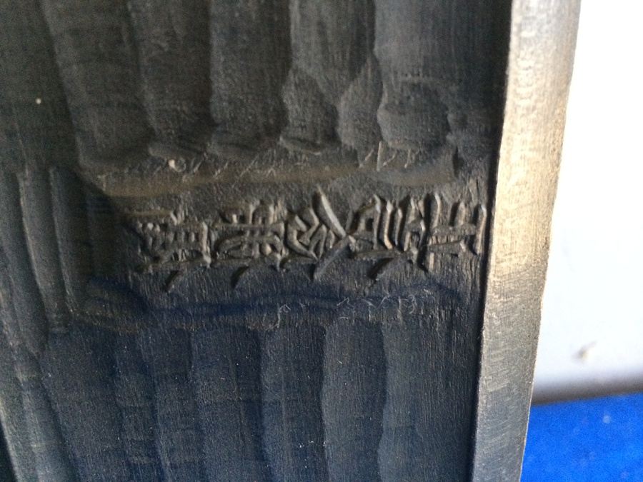 Asian Wood Carved Woodblock Printing Plate [Photo 13]