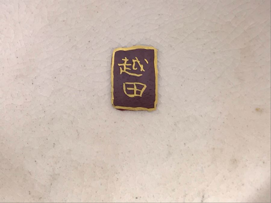 Pair Of Signed Hand Painted Japanese Bowls 6R, 4.75R [Photo 13]