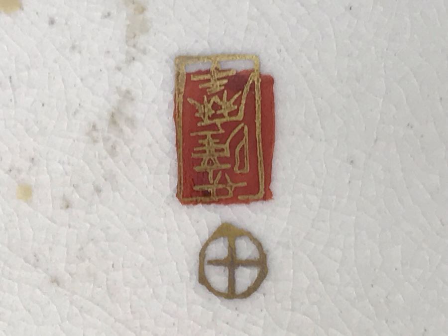 Stunning Signed Hand Painted Japanese Imari Porcelain Bowl [Photo 15]