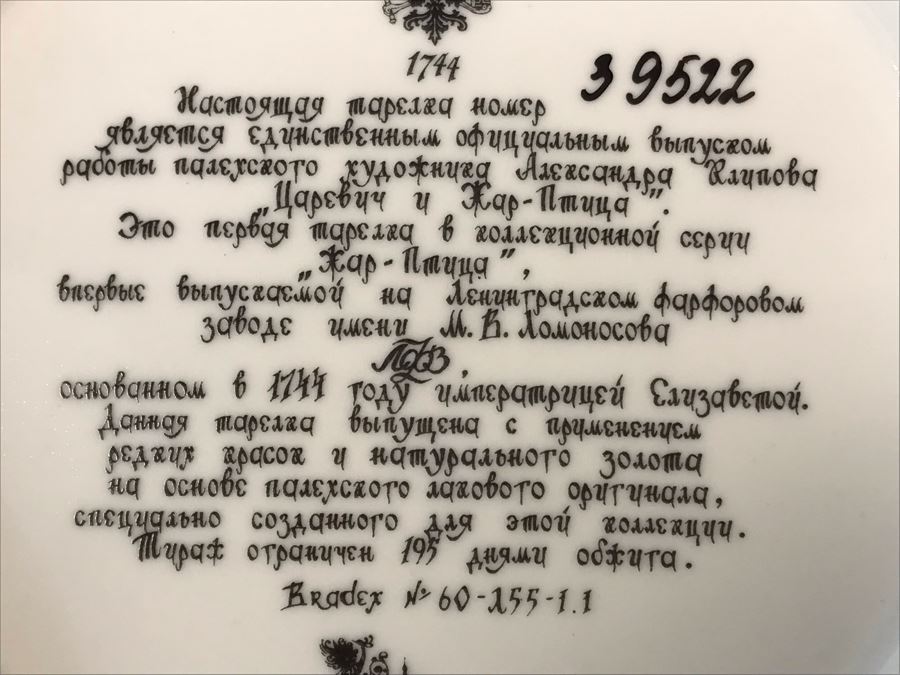 Limited Edition Russian Plate With Stand 8W [Photo 14]