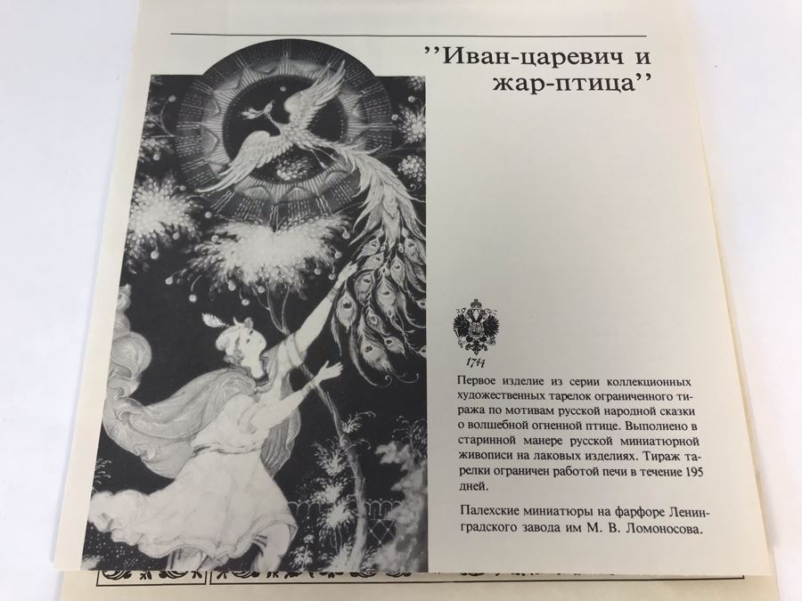 Limited Edition Russian Plate With Stand 8W [Photo 16]