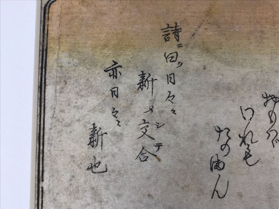 Antique Erotic Shunga Japanese Woodblock Print 13W X 9H [Photo 11]