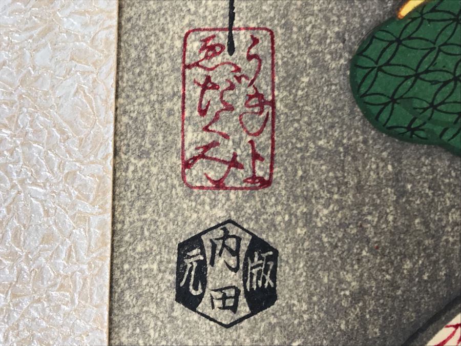 Original Pair Of Japanese Woodblock Prints by Sadanobu III Hasegawa (1881-1963) 10' X 15' [Photo 13]