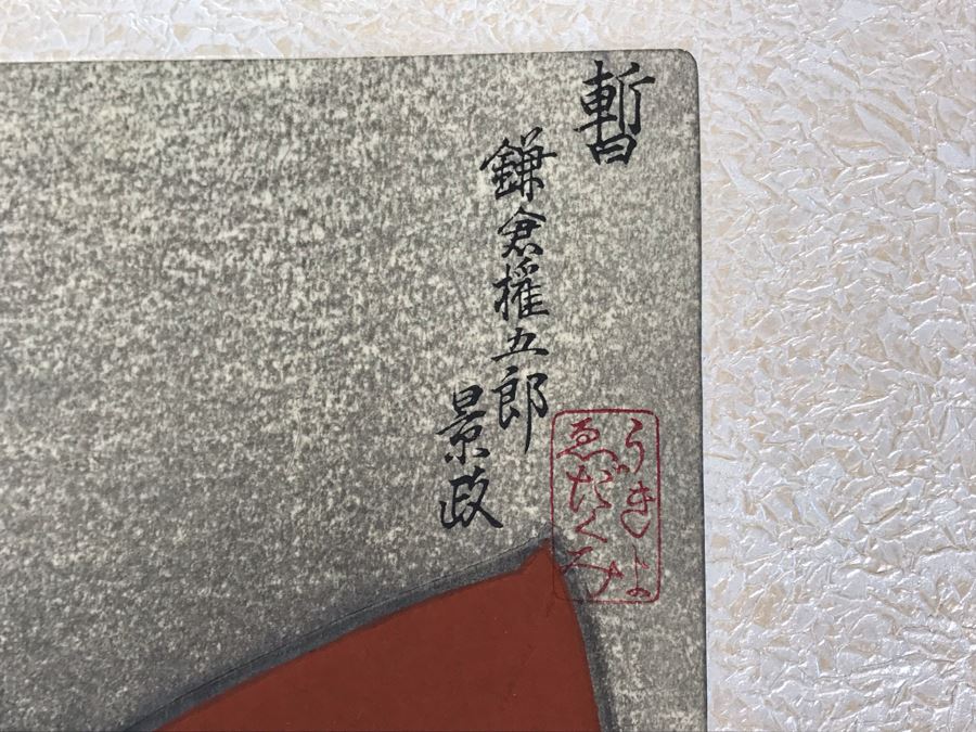 Original Pair Of Japanese Woodblock Prints by Sadanobu III Hasegawa (1881-1963) 10' X 15' [Photo 20]