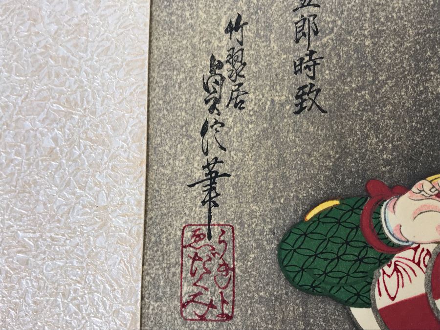 Original Pair Of Japanese Woodblock Prints by Sadanobu III Hasegawa (1881-1963) 10' X 15' [Photo 12]