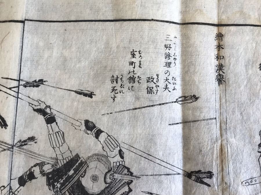 Antique Japanese Illustrated Book By Katsushika Hokusai (1760-1849 - Edo Period) Titled 'Ehon Wakan No Homare' (1850) - Picture Book On The 'Glories of China and Japan' Famous Warriors Heroes Of China And Japan No Book Cover - Estimate $1,000 [Photo 59]