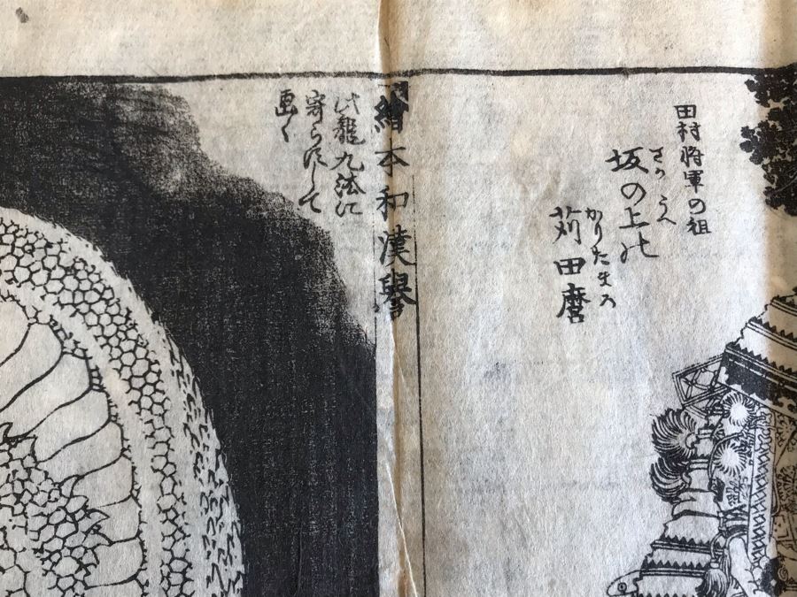 Antique Japanese Illustrated Book By Katsushika Hokusai (1760-1849 - Edo Period) Titled 'Ehon Wakan No Homare' (1850) - Picture Book On The 'Glories of China and Japan' Famous Warriors Heroes Of China And Japan No Book Cover - Estimate $1,000 [Photo 18]