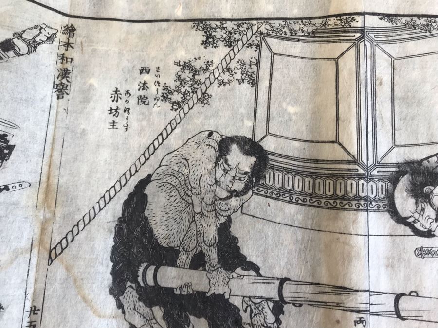 Antique Japanese Illustrated Book By Katsushika Hokusai (1760-1849 - Edo Period) Titled 'Ehon Wakan No Homare' (1850) - Picture Book On The 'Glories of China and Japan' Famous Warriors Heroes Of China And Japan No Book Cover - Estimate $1,000 [Photo 66]