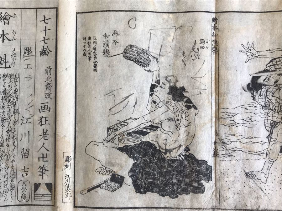 Antique Japanese Illustrated Book By Katsushika Hokusai (1760-1849 - Edo Period) Titled 'Ehon Wakan No Homare' (1850) - Picture Book On The 'Glories of China and Japan' Famous Warriors Heroes Of China And Japan No Book Cover - Estimate $1,000 [Photo 82]