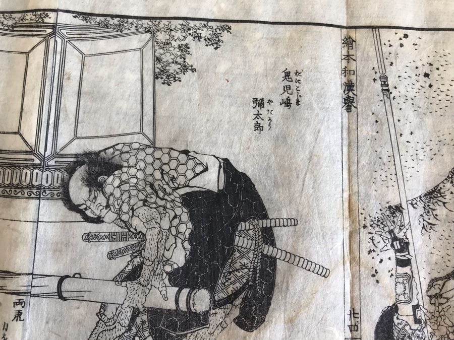 Antique Japanese Illustrated Book By Katsushika Hokusai (1760-1849 - Edo Period) Titled 'Ehon Wakan No Homare' (1850) - Picture Book On The 'Glories of China and Japan' Famous Warriors Heroes Of China And Japan No Book Cover - Estimate $1,000 [Photo 67]
