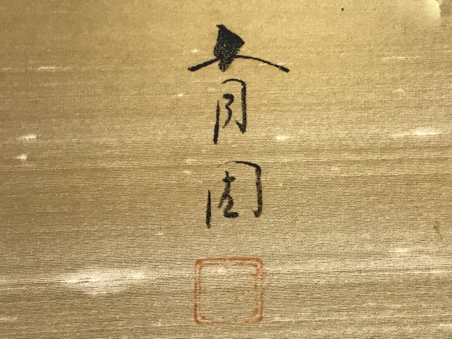 Signed Japanese Original Painting On Four Panel Screen Of Tree Branches And Cherry Blossums With Bird On Gold Background Signed Lower Right With Wall Mounts For Hanging 70.5W X 36H (Slight Tear As Shown In Photos)  (OHE) [Photo 7]