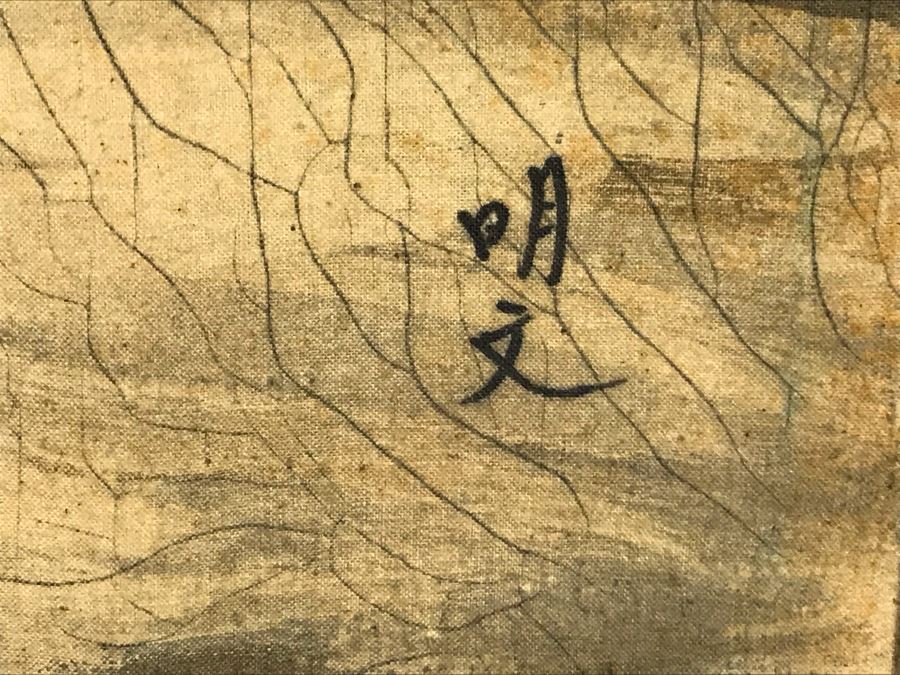 Framed Original Signed Asian Batik Painting On Cloth (Some Foxing) 33.5 X 25.5 [Photo 8]