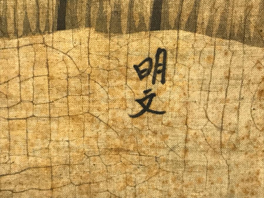 Framed Original Signed Asian Batik Painting On Cloth (Some Foxing) 26 X 34 [Photo 11]