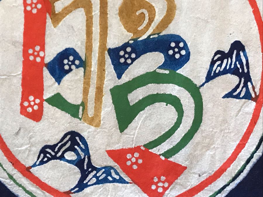 Keisuke Serizawa (1895-1984) Japanese Living National Treasure Hand Signed Artwork Titled 'Happiness' 16 X 12 (JKE) [Photo 4]