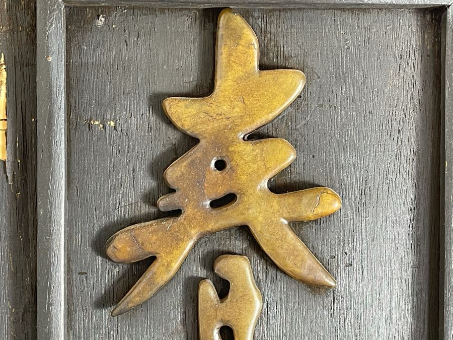 Hand Carved Jade Calligraphy Placed On Wooden Frame Board 10.5 X 25 [Photo 4]