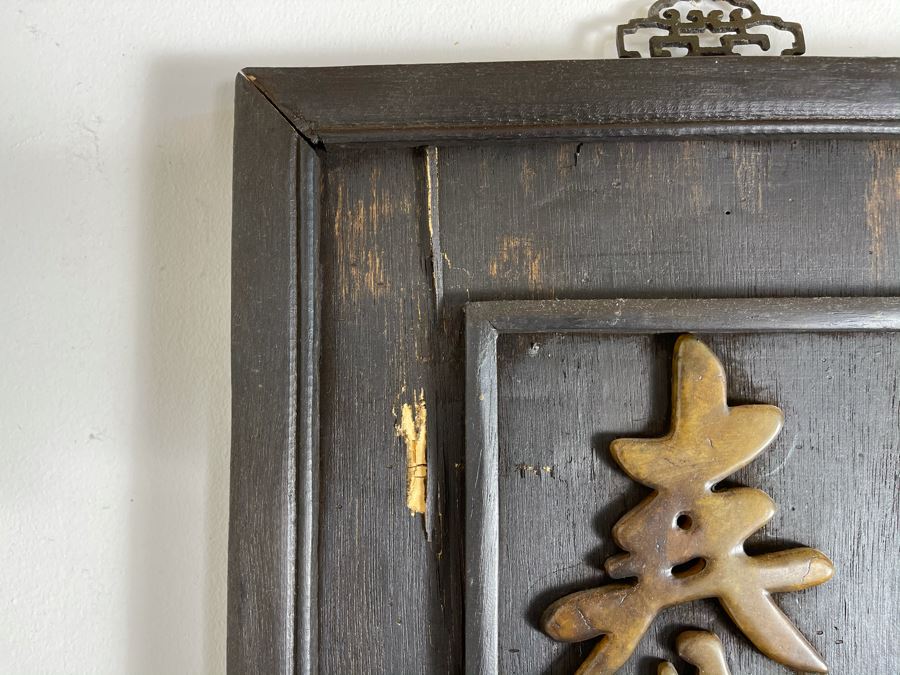 Hand Carved Jade Calligraphy Placed On Wooden Frame Board 10.5 X 25 [Photo 9]