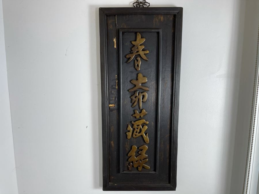 Hand Carved Jade Calligraphy Placed On Wooden Frame Board 10.5 X 25 [Photo 10]