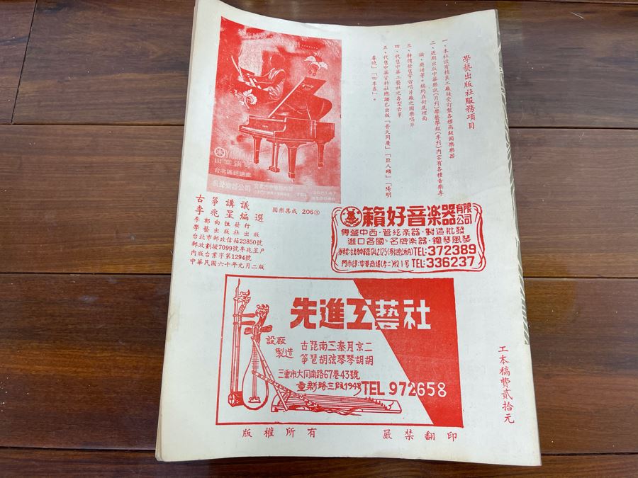 Traditional Chinese Stringed Instrument With Case And Music Book By 'Kao Chin Jung Country Instrument' 44L [Photo 13]