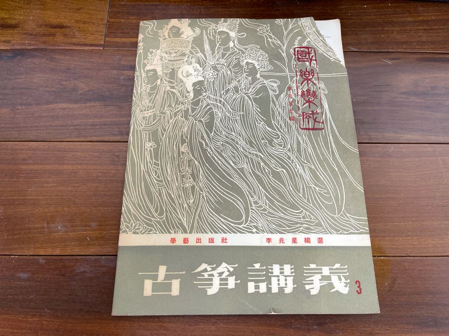 Traditional Chinese Stringed Instrument With Case And Music Book By 'Kao Chin Jung Country Instrument' 44L [Photo 10]