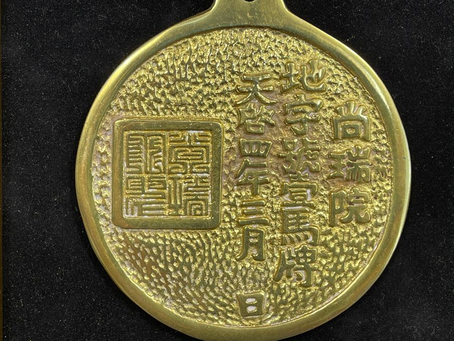 Framed Reproduction Ming Dynasty Korean Imperial Postal System Horsing Permit Bronze Medallions 10.5 X 30 [Photo 5]