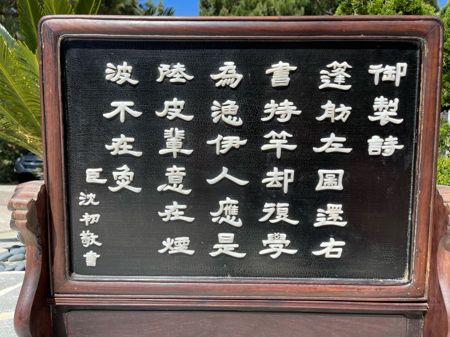 Antique Chinese Rosewood Picture Stand With Carved Jade Relief Calligraphy Writing [Photo 4]