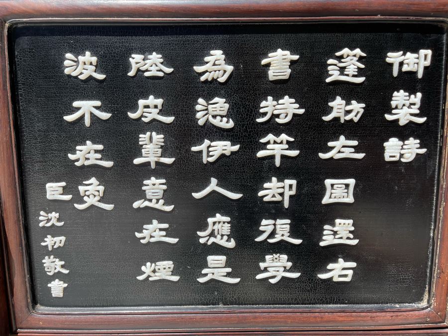 Antique Chinese Rosewood Picture Stand With Carved Jade Relief Calligraphy Writing [Photo 7]