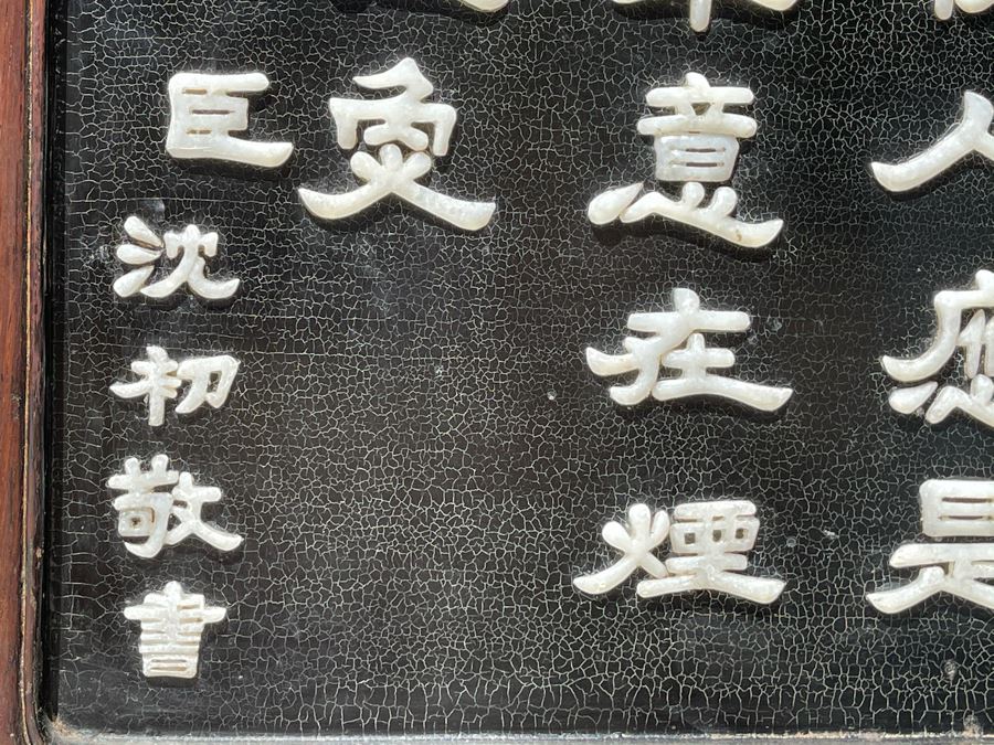 Antique Chinese Rosewood Picture Stand With Carved Jade Relief Calligraphy Writing [Photo 5]