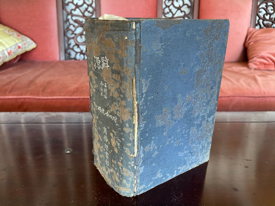Old Chinese Dictionary 6W X 4D X 9H [Photo 4]
