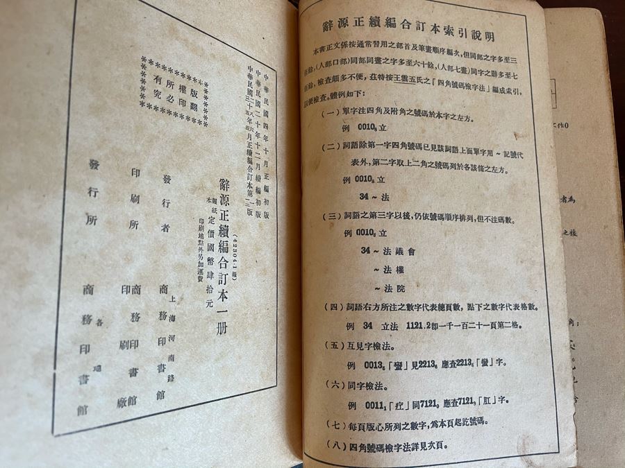 Old Chinese Dictionary 6W X 4D X 9H [Photo 6]