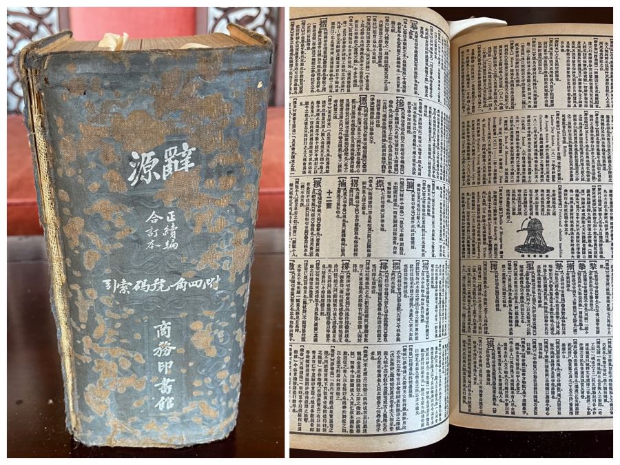 Old Chinese Dictionary 6W X 4D X 9H [Photo 1]