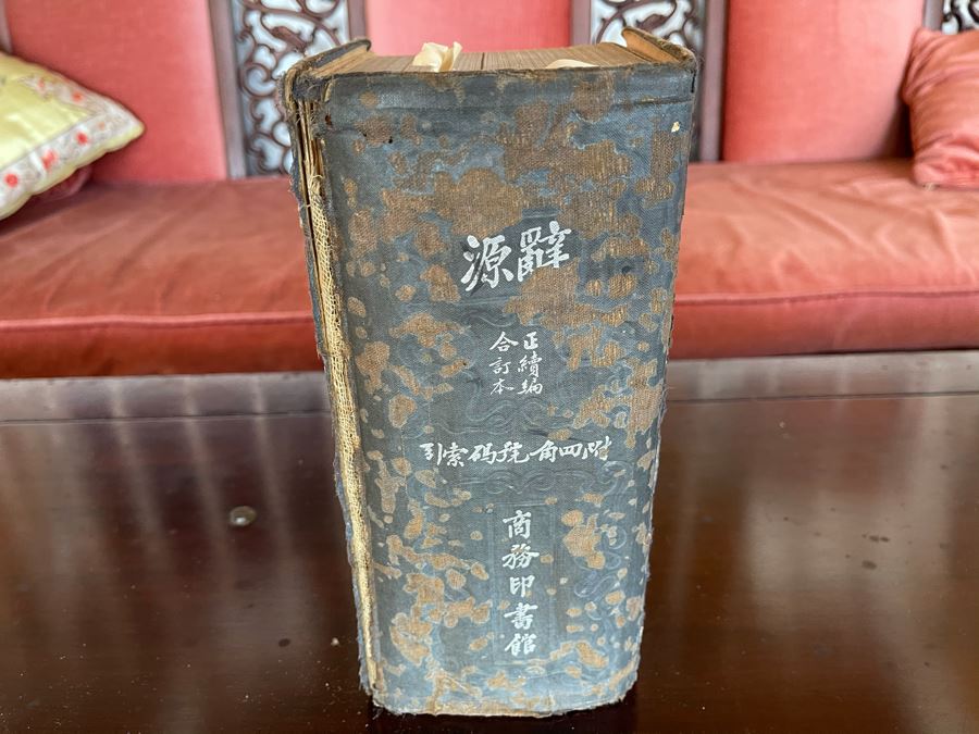 Old Chinese Dictionary 6W X 4D X 9H [Photo 2]