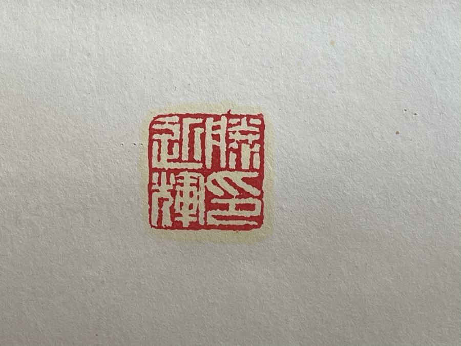 JUST ADDED - Vintage Chinese Calligraphy 17W X 30H [Photo 6]