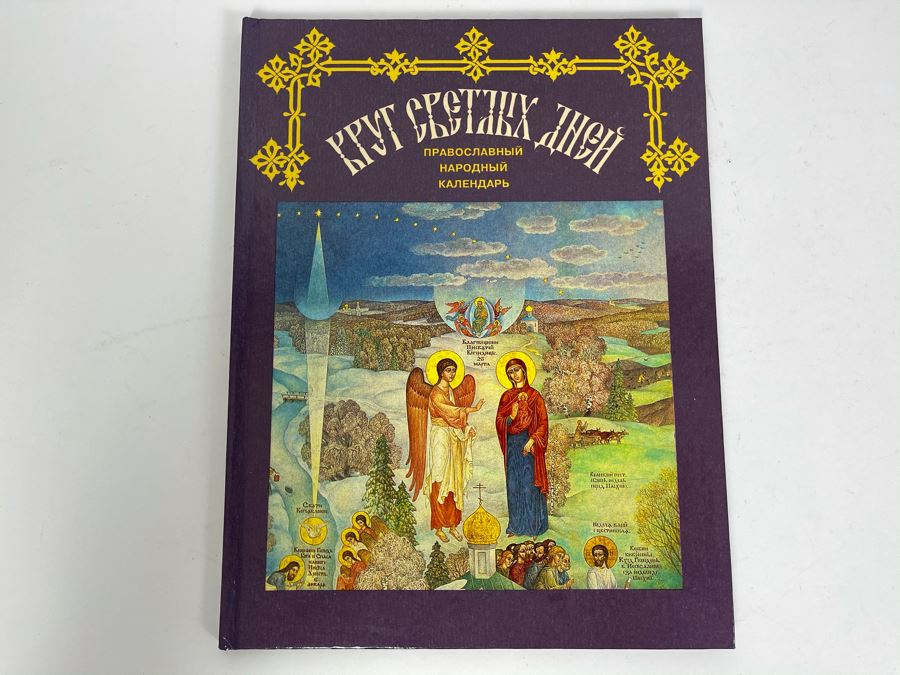 JUST ADDED - Russian Orthodox Book [Photo 1]