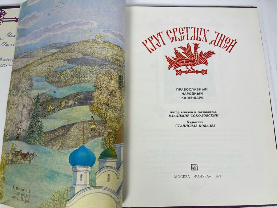 JUST ADDED - Russian Orthodox Book [Photo 4]