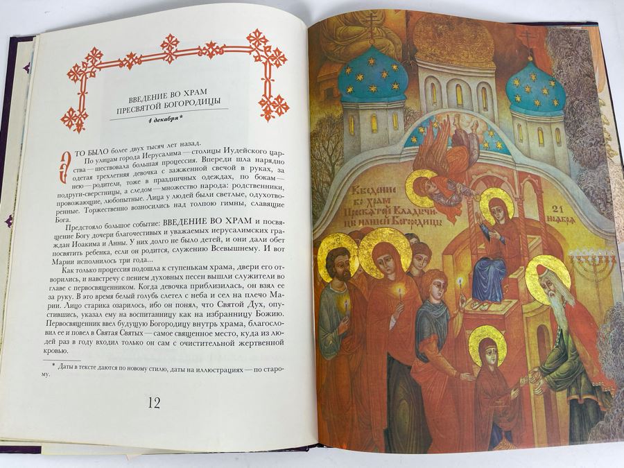 JUST ADDED - Russian Orthodox Book [Photo 6]