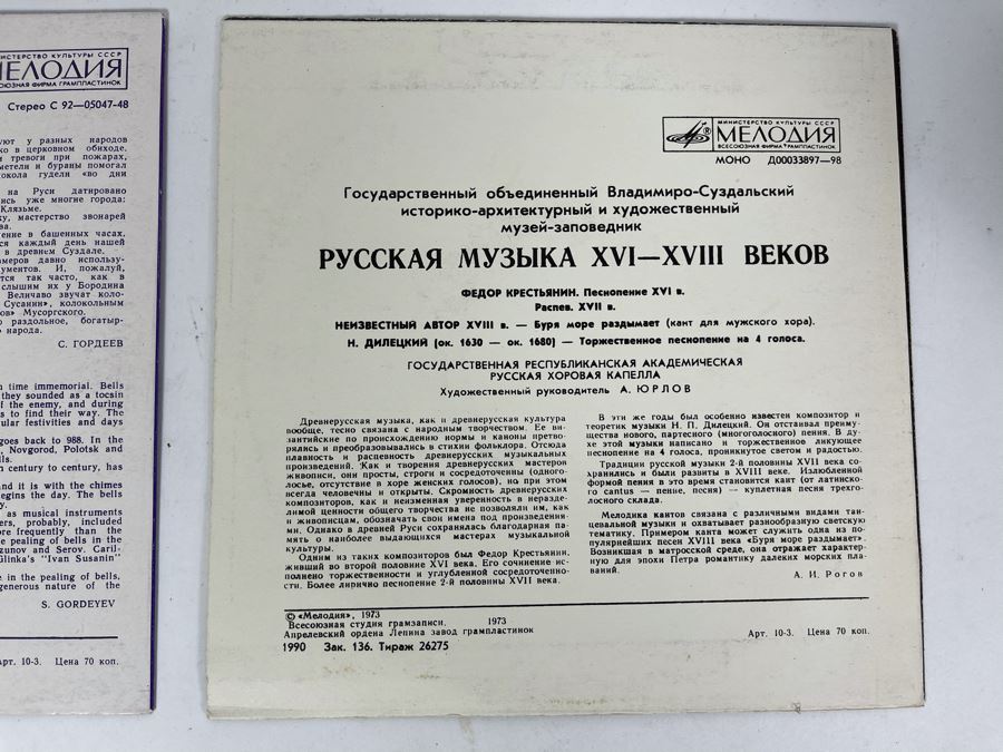 Pair Of Vintage Russian Vinyl Records [Photo 5]