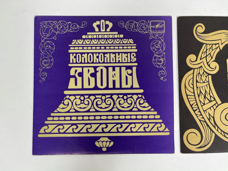 Pair Of Vintage Russian Vinyl Records [Photo 2]