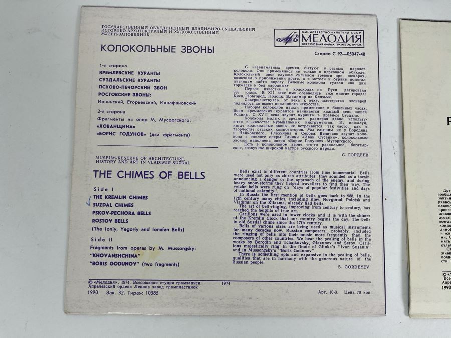 Pair Of Vintage Russian Vinyl Records [Photo 6]