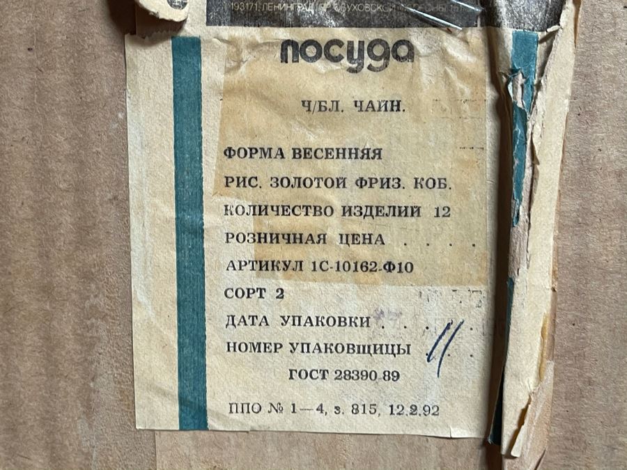 Vintage (12) Russian Blue And Gold China Cups And Saucers With Box [Photo 12]