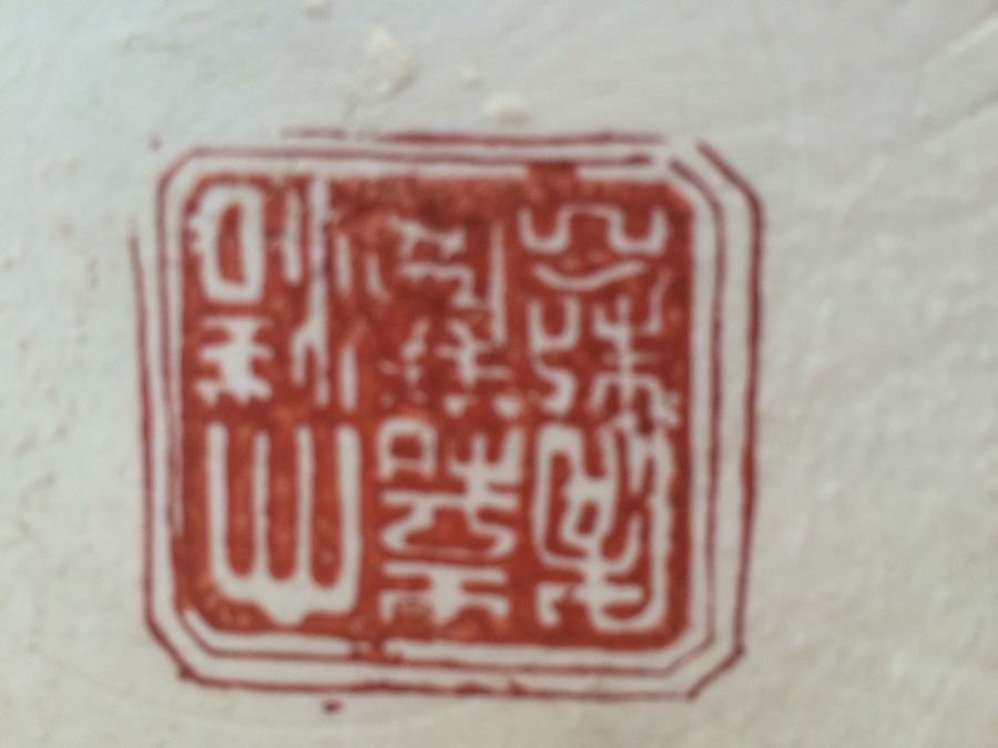 Vintage Chinese Fish Bowl Or Jardiniere [Photo 34]