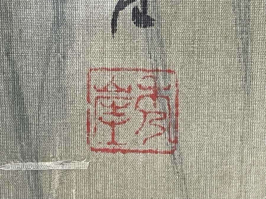 Original Framed Signed Chinese Silk Scroll Painting 44 X 16 Painted Area [Photo 8]