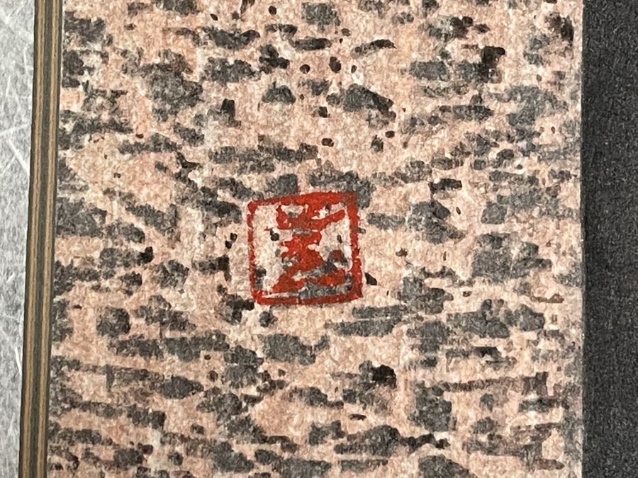 Signed And Framed Asian Print From The Randolph & Claudia Laub Studio And Workshop 10 X 15 [Photo 3]