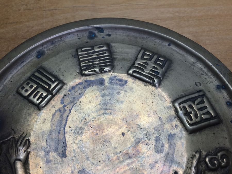 Vintage Chinese Brass Bowl and Plate [Photo 12]