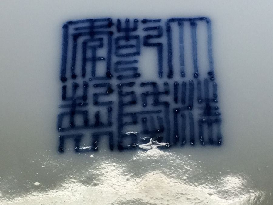 Chinese Blue and White Vase [Photo 23]