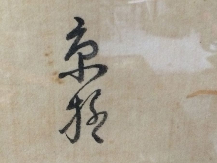 Vintage Japanese Drawing [Photo 3]